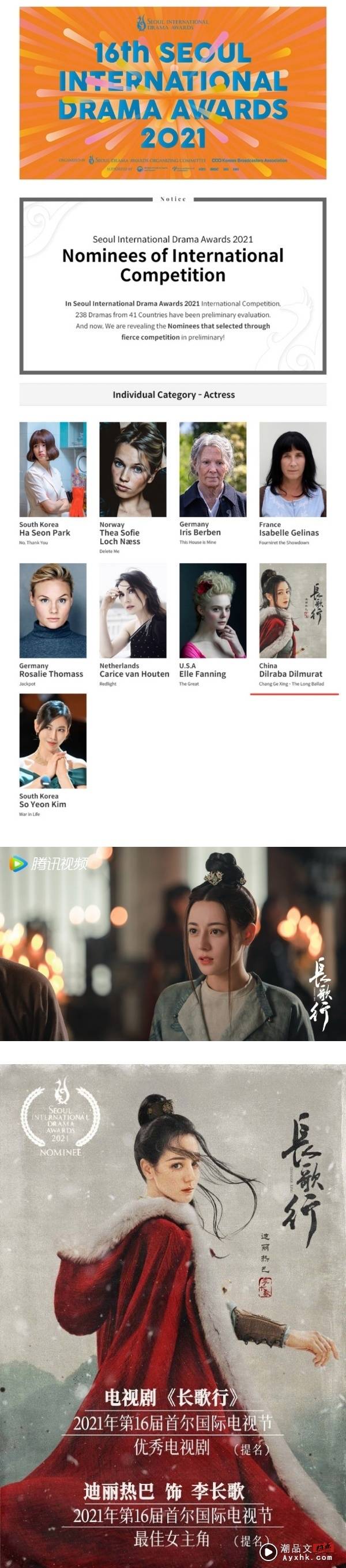 有望成为韩国视后！迪丽热巴凭《长歌行》 提名最佳女主角 娱乐资讯 图2张